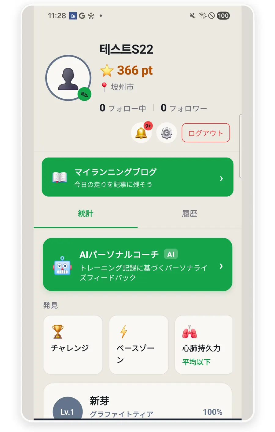 走るほど貯まるデータ
