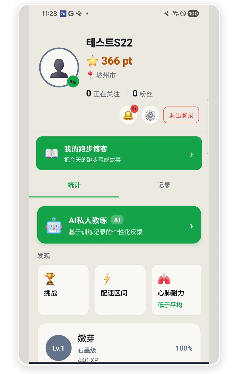 越跑越厚的数据